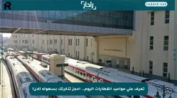 تعرف على مواعيد القطارات اليوم.. احجز تذكرتك بسهولة الآن!